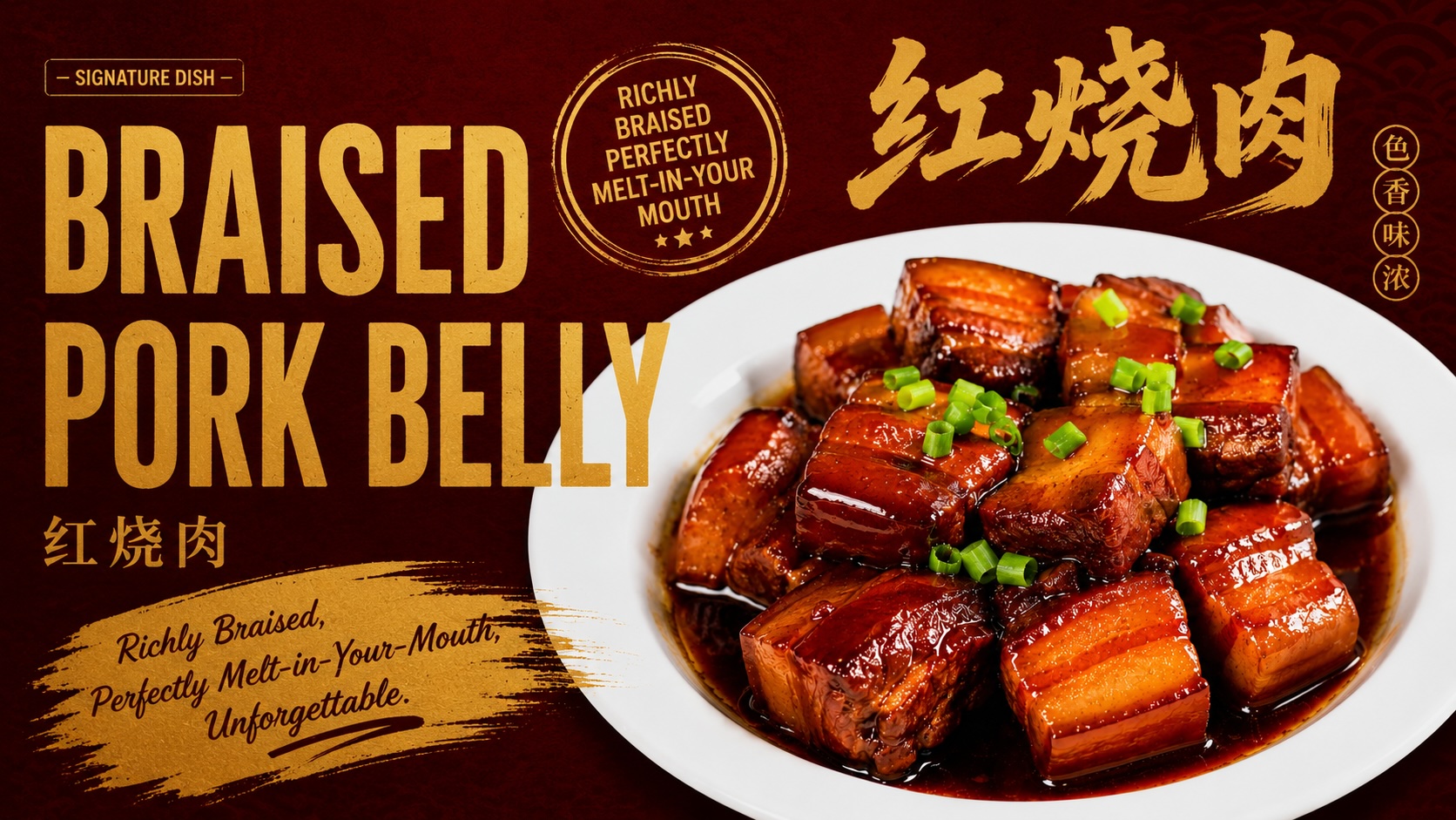 红烧肉