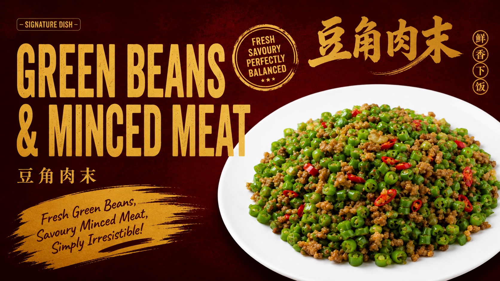 豆角肉沫